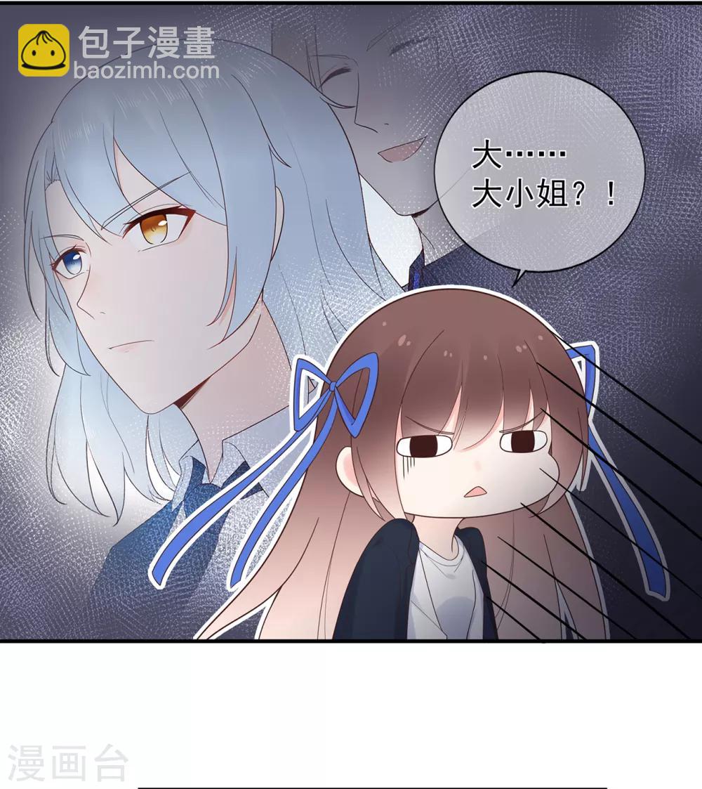 《星动甜妻夏小星》第104话 大小姐的婚讯 第4页