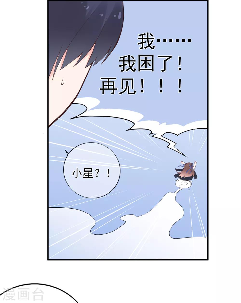 《星动甜妻夏小星》第104话 大小姐的婚讯 第5页