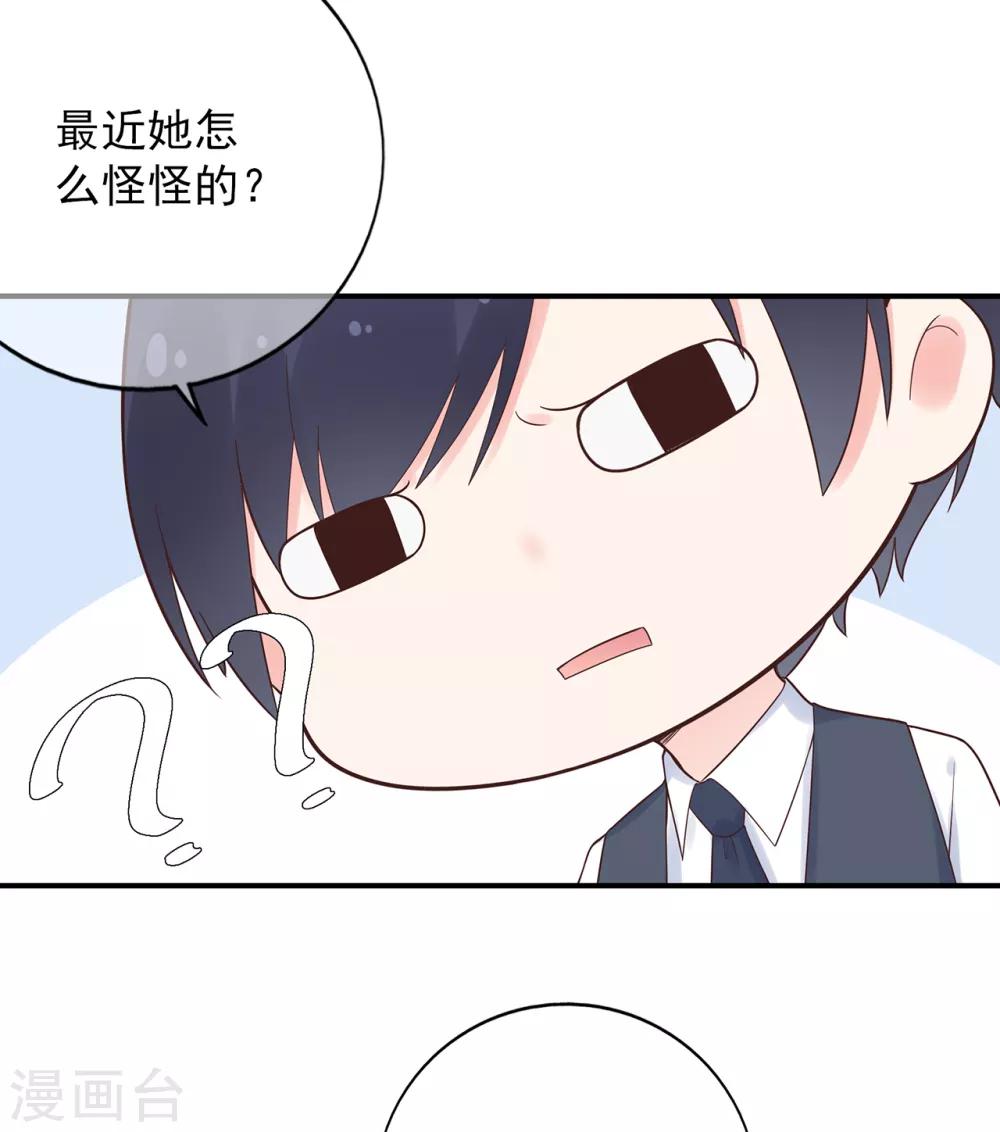 《星动甜妻夏小星》第104话 大小姐的婚讯 第6页