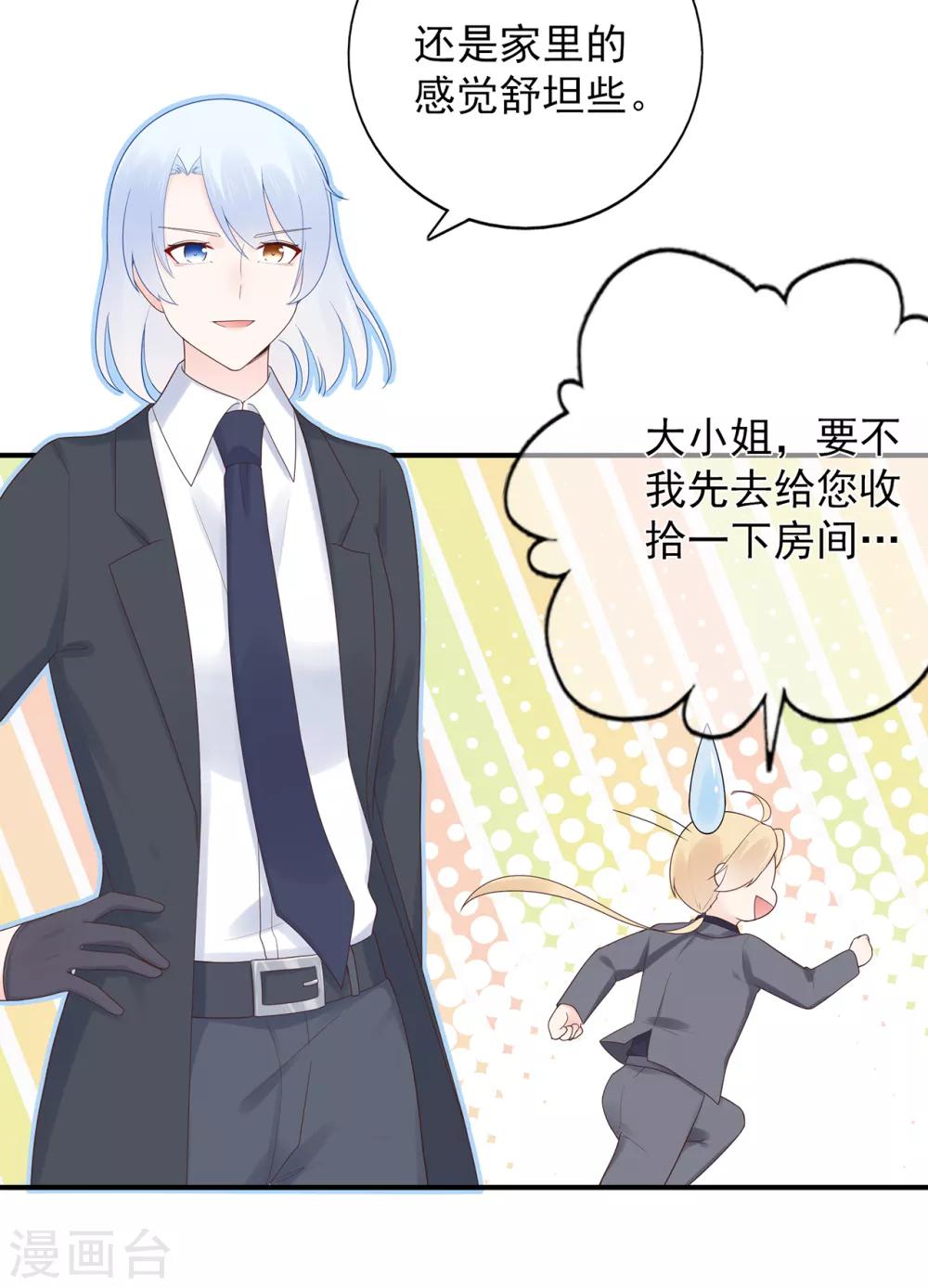 《星动甜妻夏小星》第104话 大小姐的婚讯 第7页