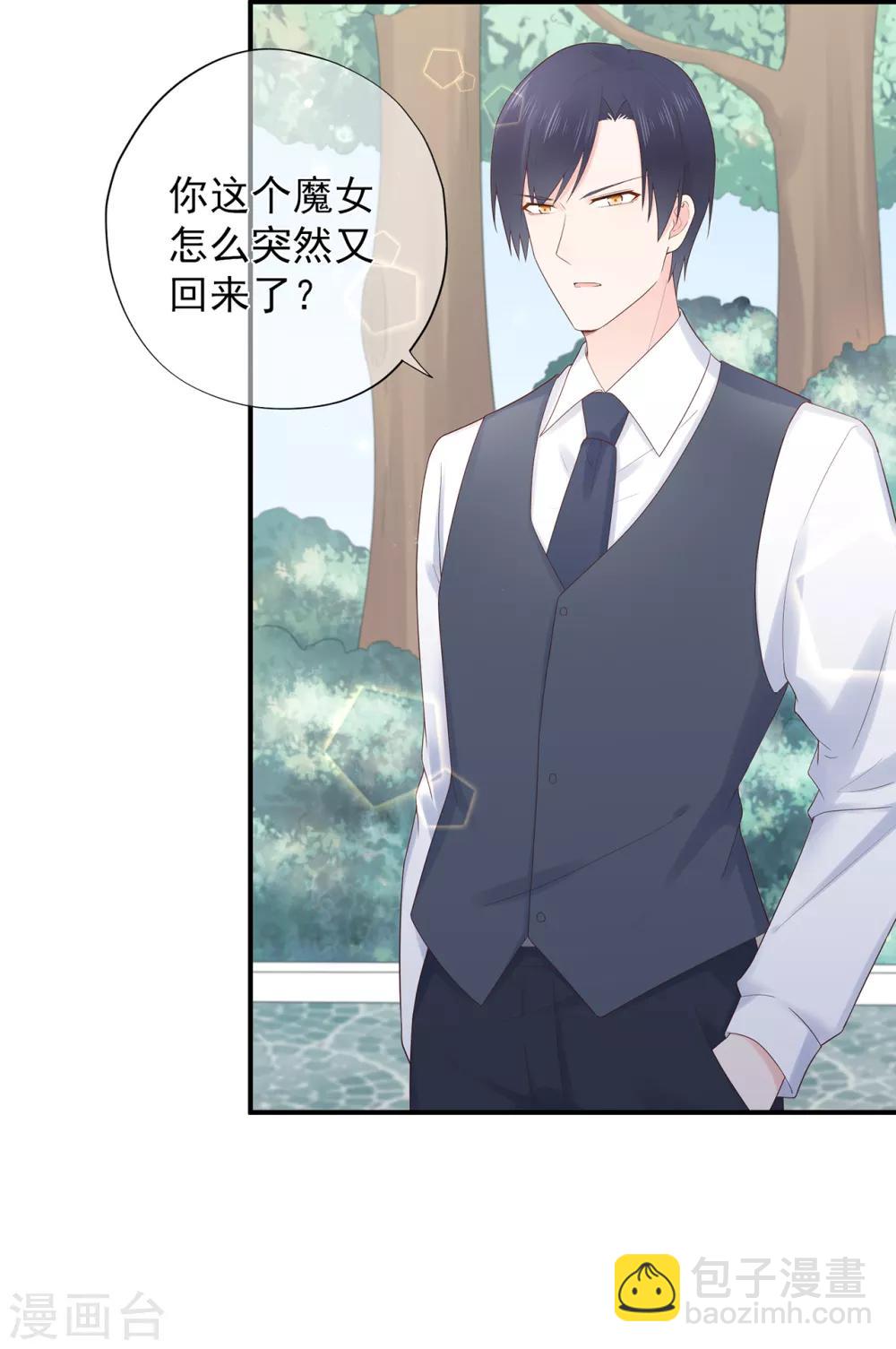 《星动甜妻夏小星》第104话 大小姐的婚讯 第9页