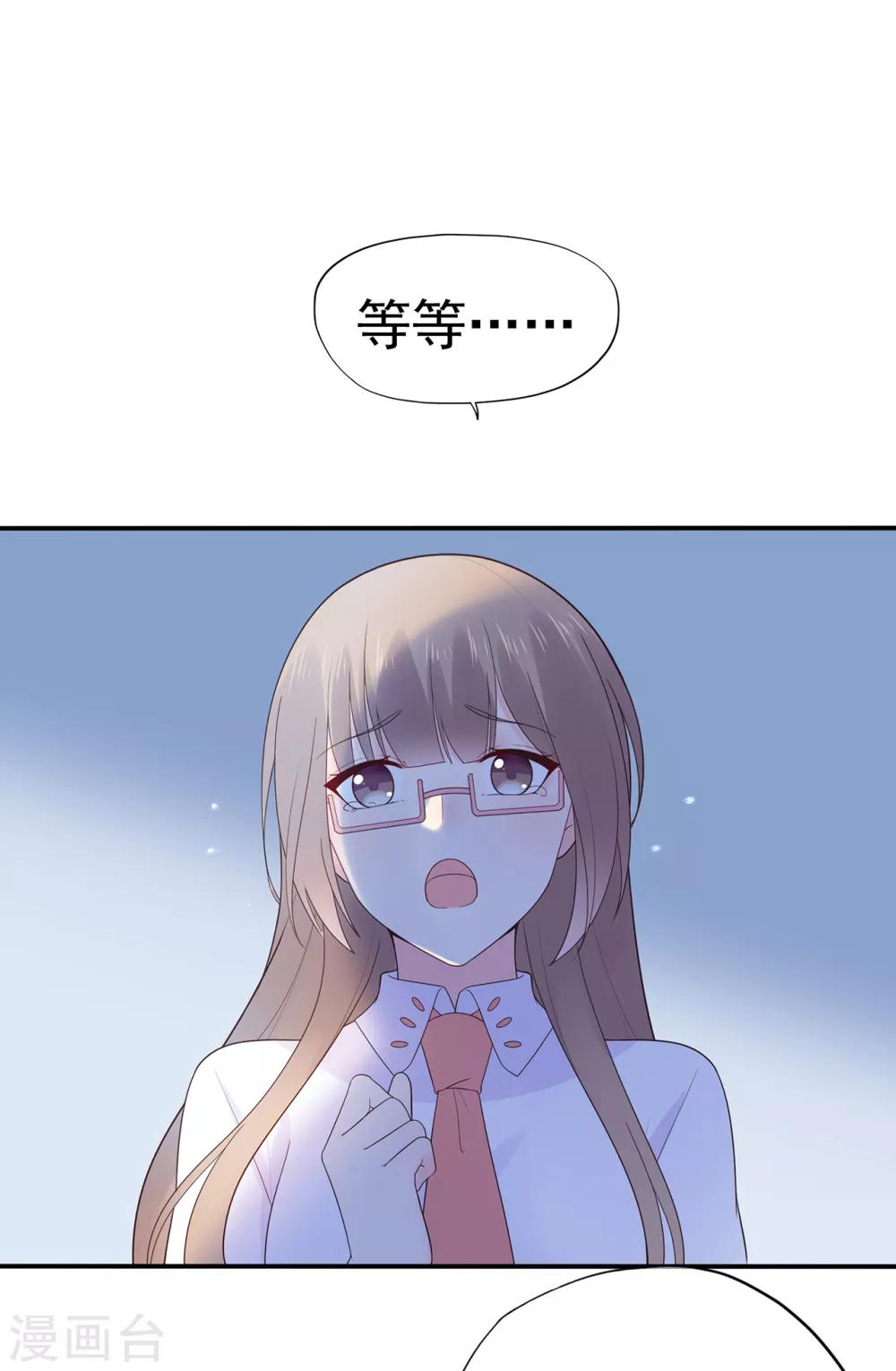 《星动甜妻夏小星》第102话 你身上有她的香水味 第13页