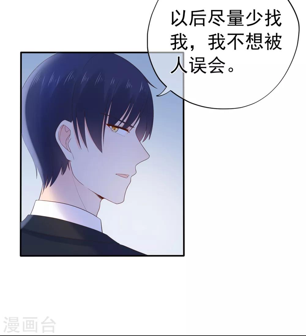 《星动甜妻夏小星》第102话 你身上有她的香水味 第14页