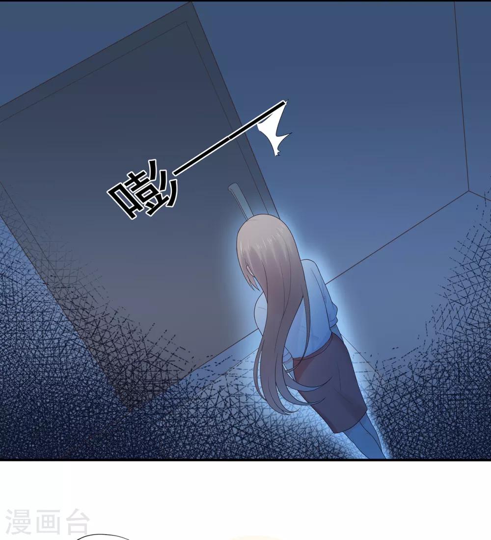 《星动甜妻夏小星》第102话 你身上有她的香水味 第15页