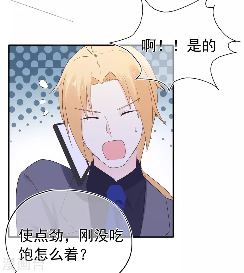 《星动甜妻夏小星》第102话 你身上有她的香水味 第18页
