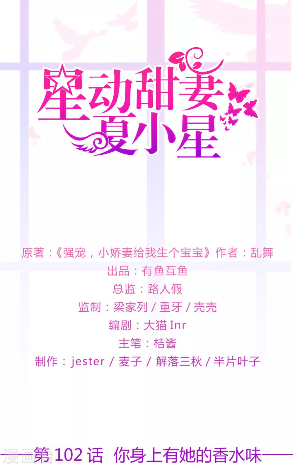 《星动甜妻夏小星》第102话 你身上有她的香水味 第1页