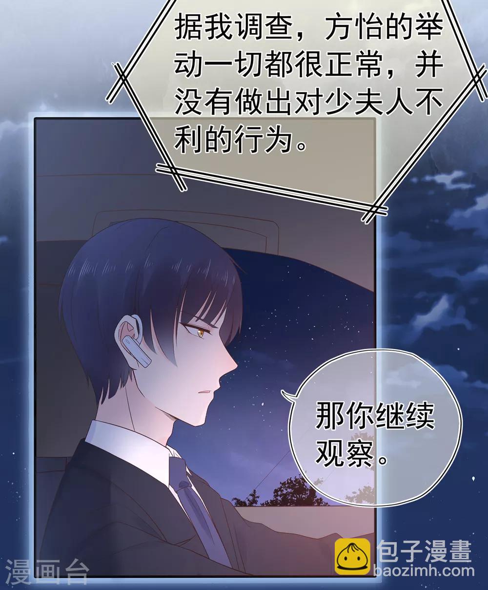 《星动甜妻夏小星》第102话 你身上有她的香水味 第20页