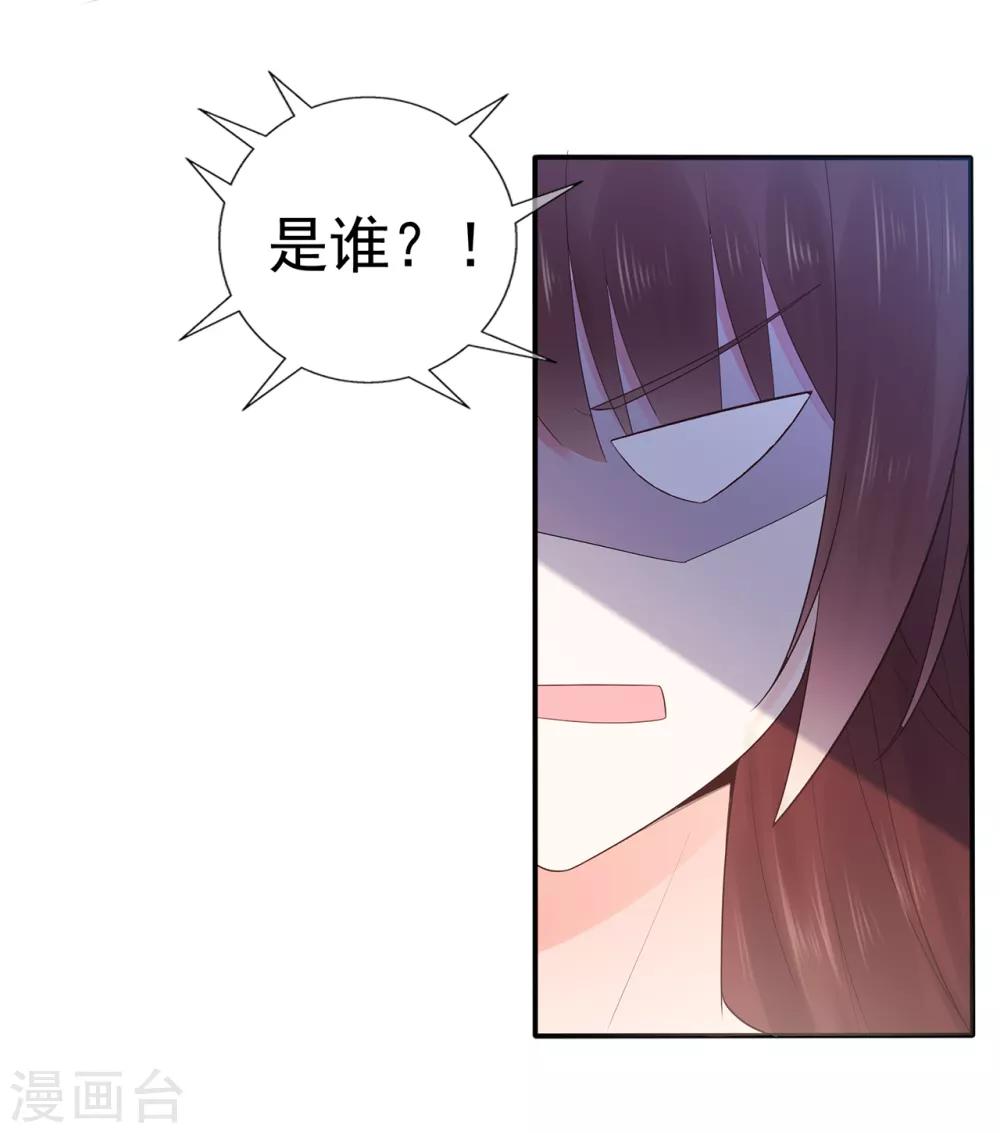 《星动甜妻夏小星》第102话 你身上有她的香水味 第25页