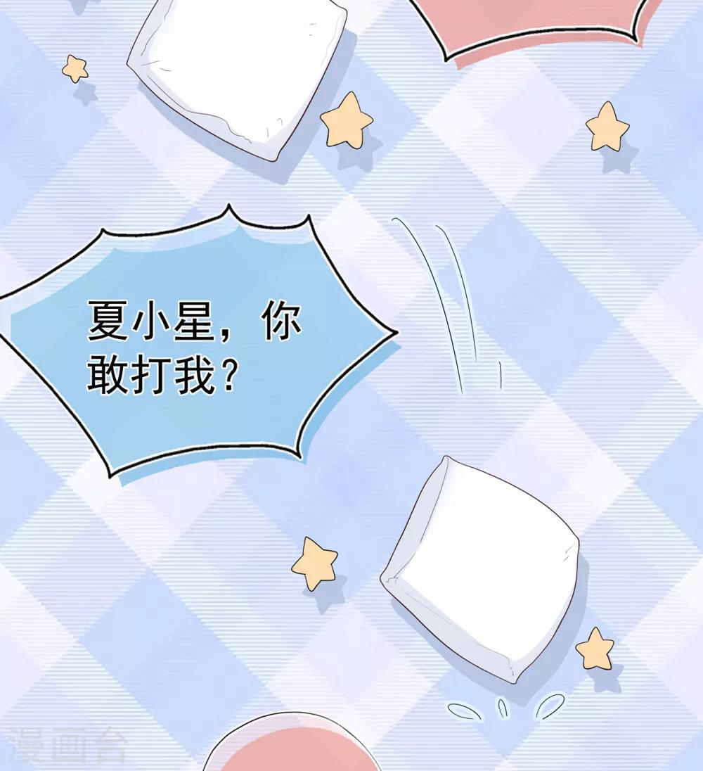 《星动甜妻夏小星》第102话 你身上有她的香水味 第27页
