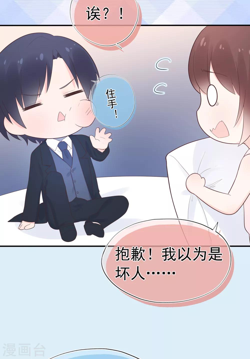 《星动甜妻夏小星》第102话 你身上有她的香水味 第28页