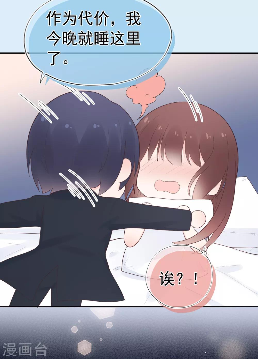 《星动甜妻夏小星》第102话 你身上有她的香水味 第29页