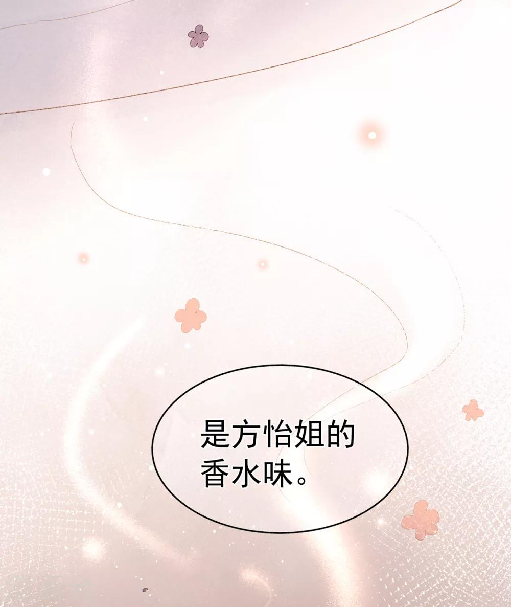 《星动甜妻夏小星》第102话 你身上有她的香水味 第32页