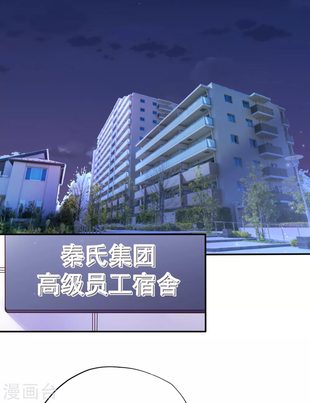 《星动甜妻夏小星》第102话 你身上有她的香水味 第3页