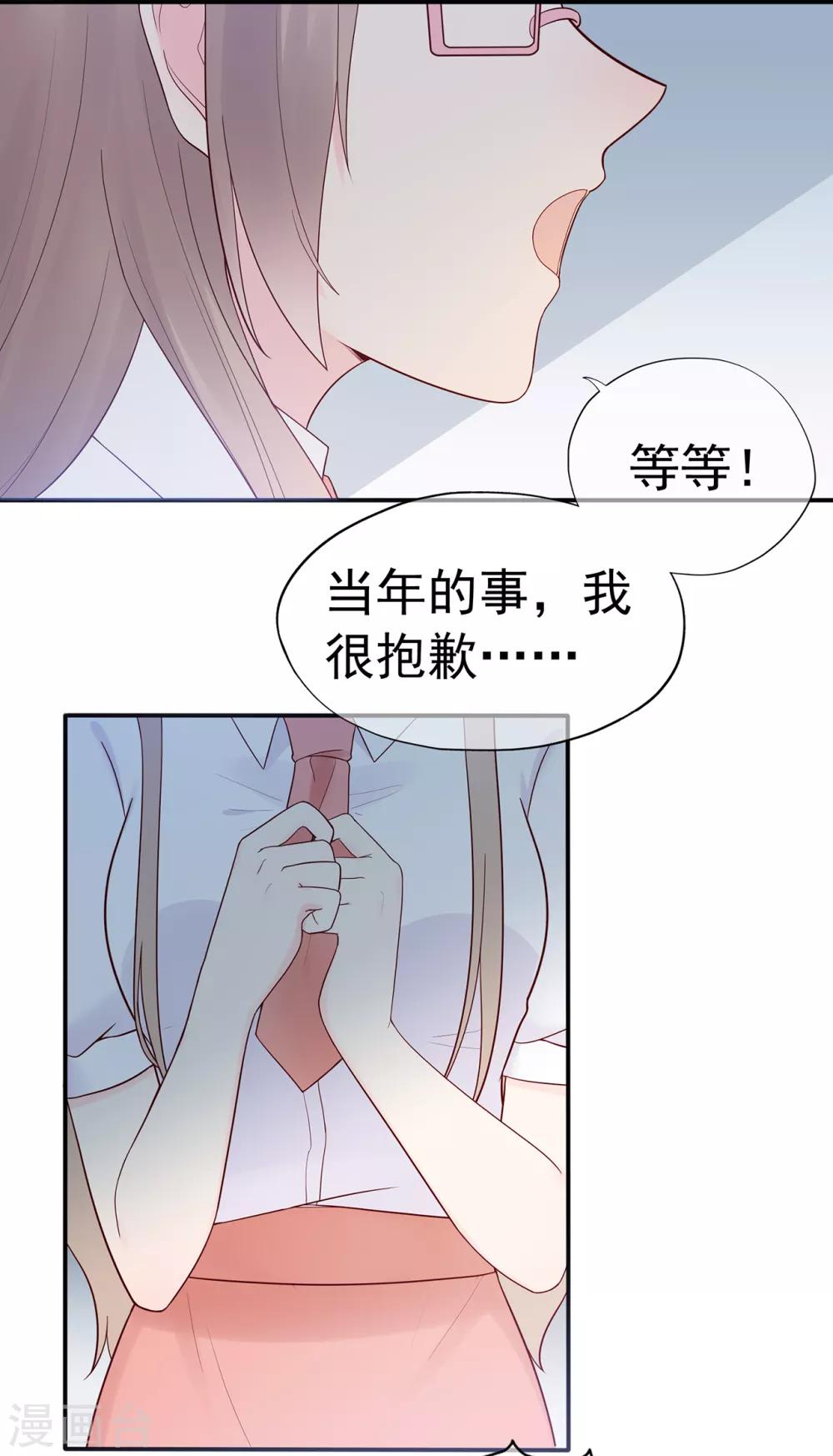 《星动甜妻夏小星》第102话 你身上有她的香水味 第5页