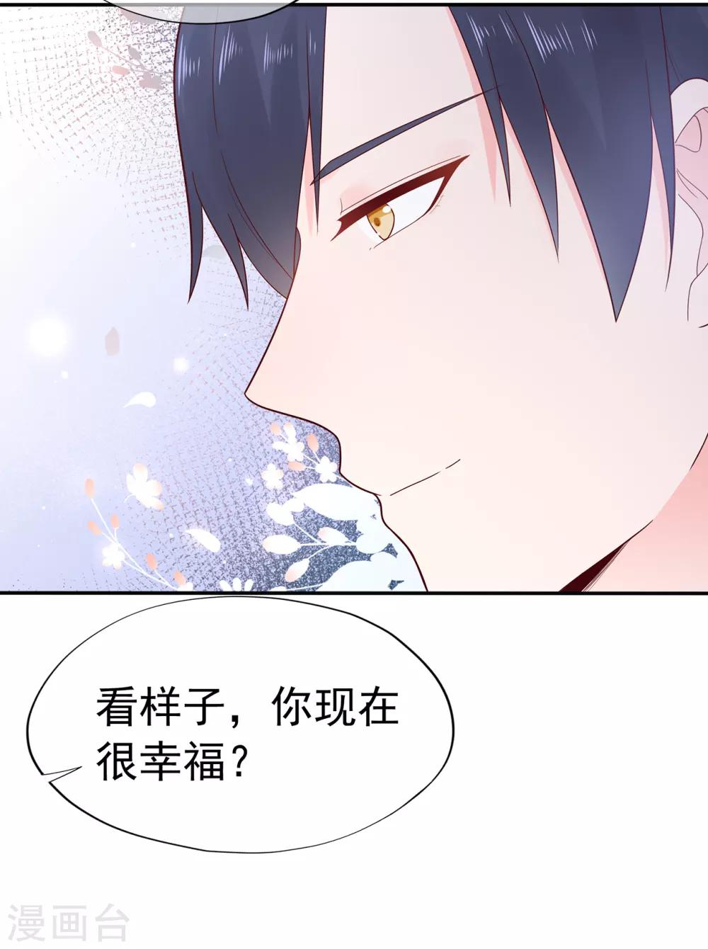 《星动甜妻夏小星》第102话 你身上有她的香水味 第9页