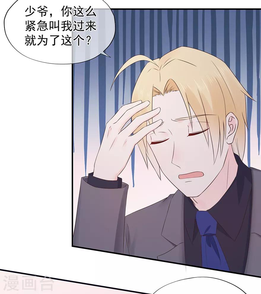 《星动甜妻夏小星》第105话 你愿意嫁给我吗？ 第10页