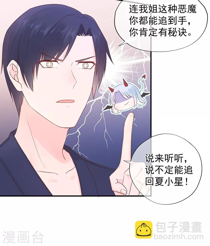 《星动甜妻夏小星》第105话 你愿意嫁给我吗？ 第11页