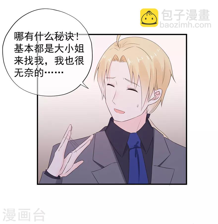 《星动甜妻夏小星》第105话 你愿意嫁给我吗？ 第12页