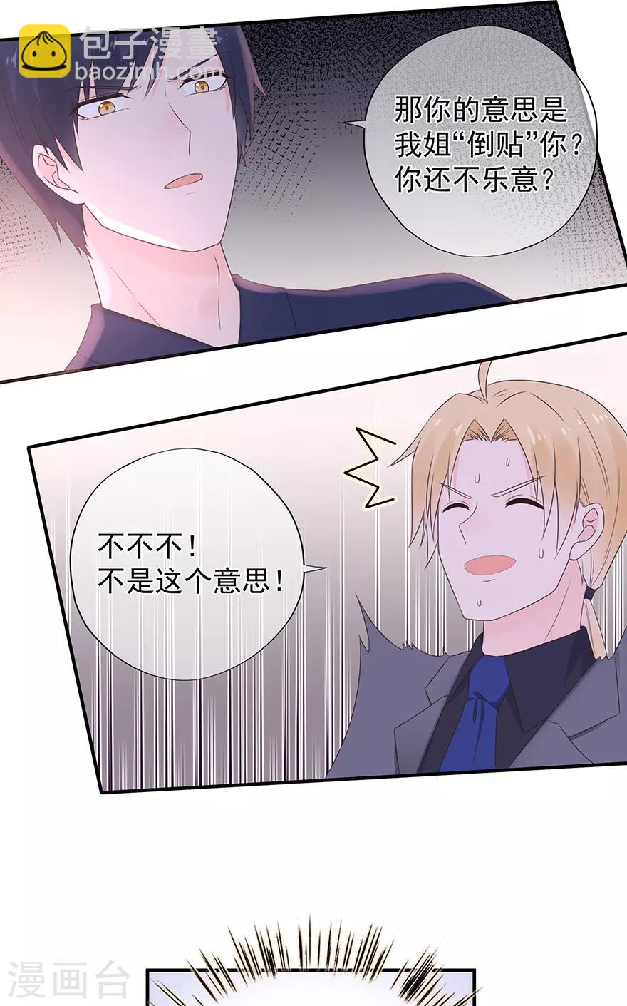 《星动甜妻夏小星》第105话 你愿意嫁给我吗？ 第13页
