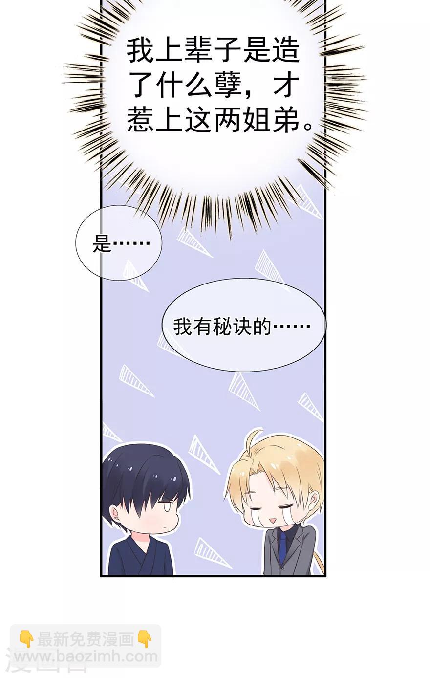《星动甜妻夏小星》第105话 你愿意嫁给我吗？ 第14页