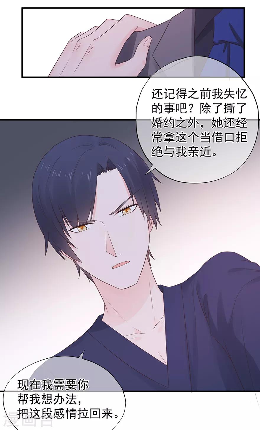 《星动甜妻夏小星》第105话 你愿意嫁给我吗？ 第15页