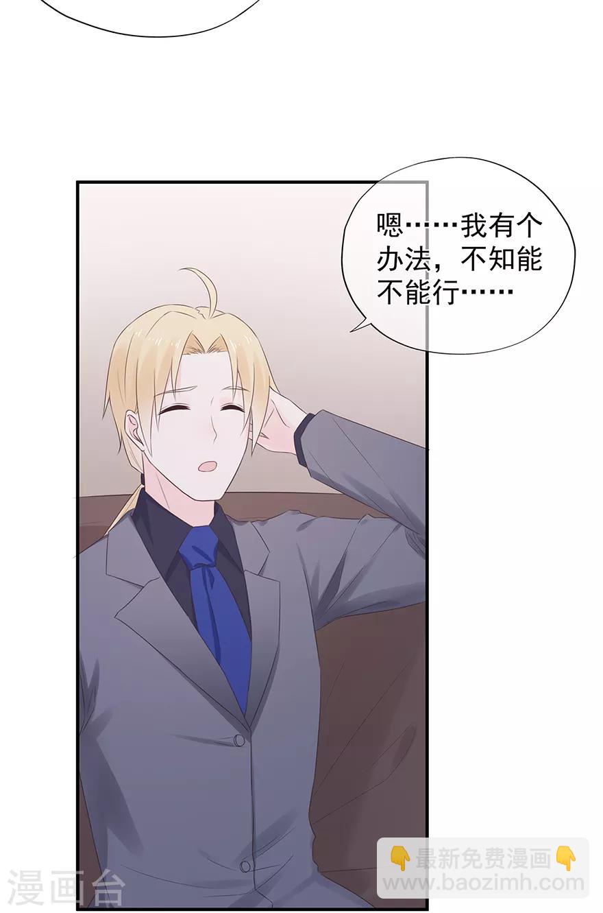 《星动甜妻夏小星》第105话 你愿意嫁给我吗？ 第16页