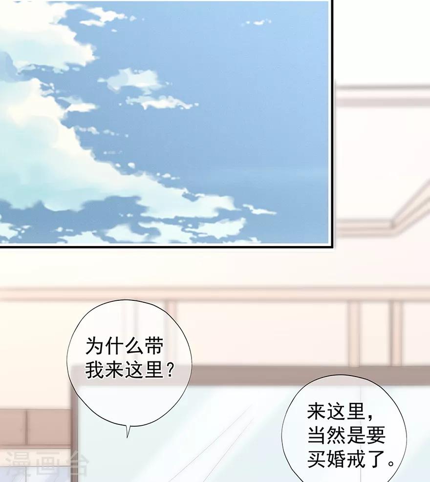 《星动甜妻夏小星》第105话 你愿意嫁给我吗？ 第18页
