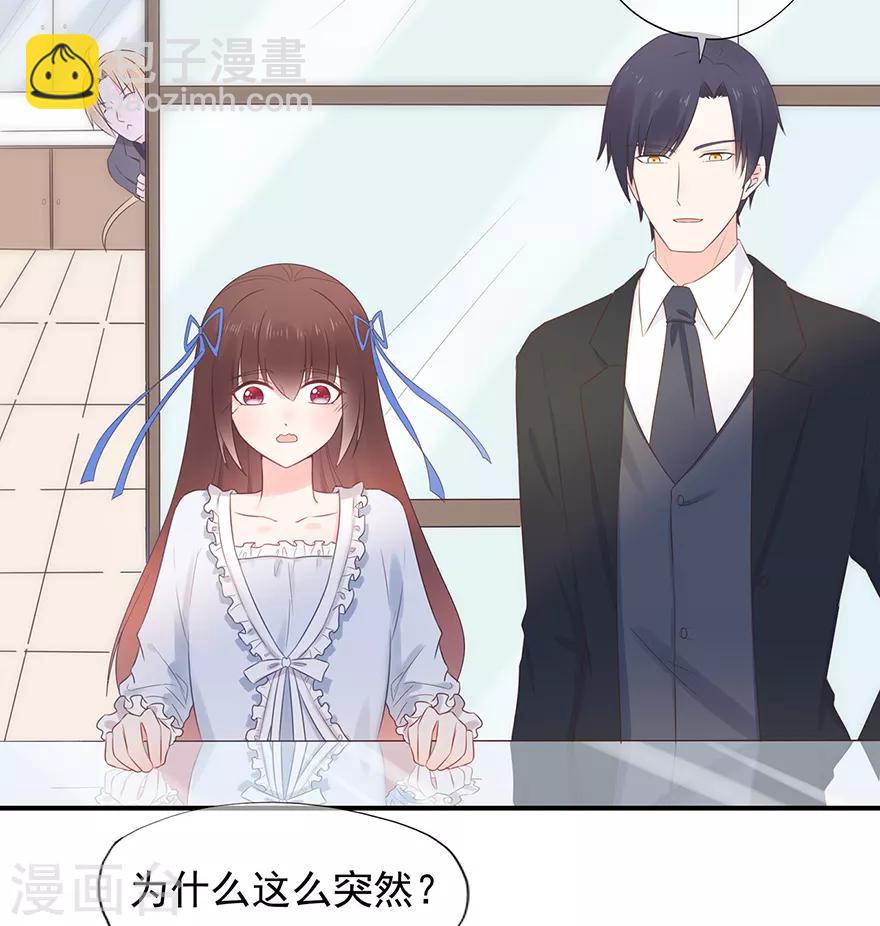 《星动甜妻夏小星》第105话 你愿意嫁给我吗？ 第19页