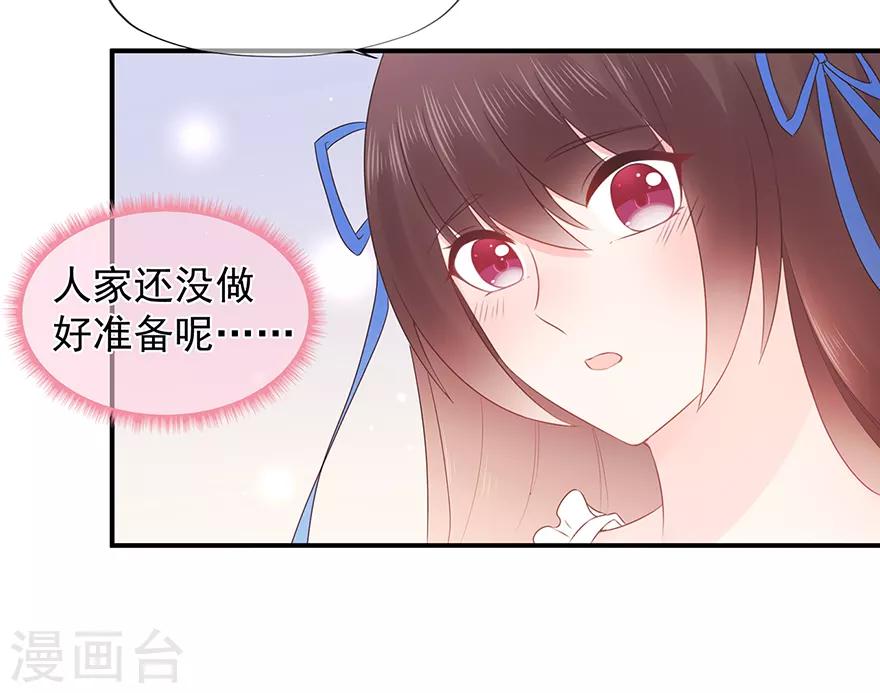 《星动甜妻夏小星》第105话 你愿意嫁给我吗？ 第20页