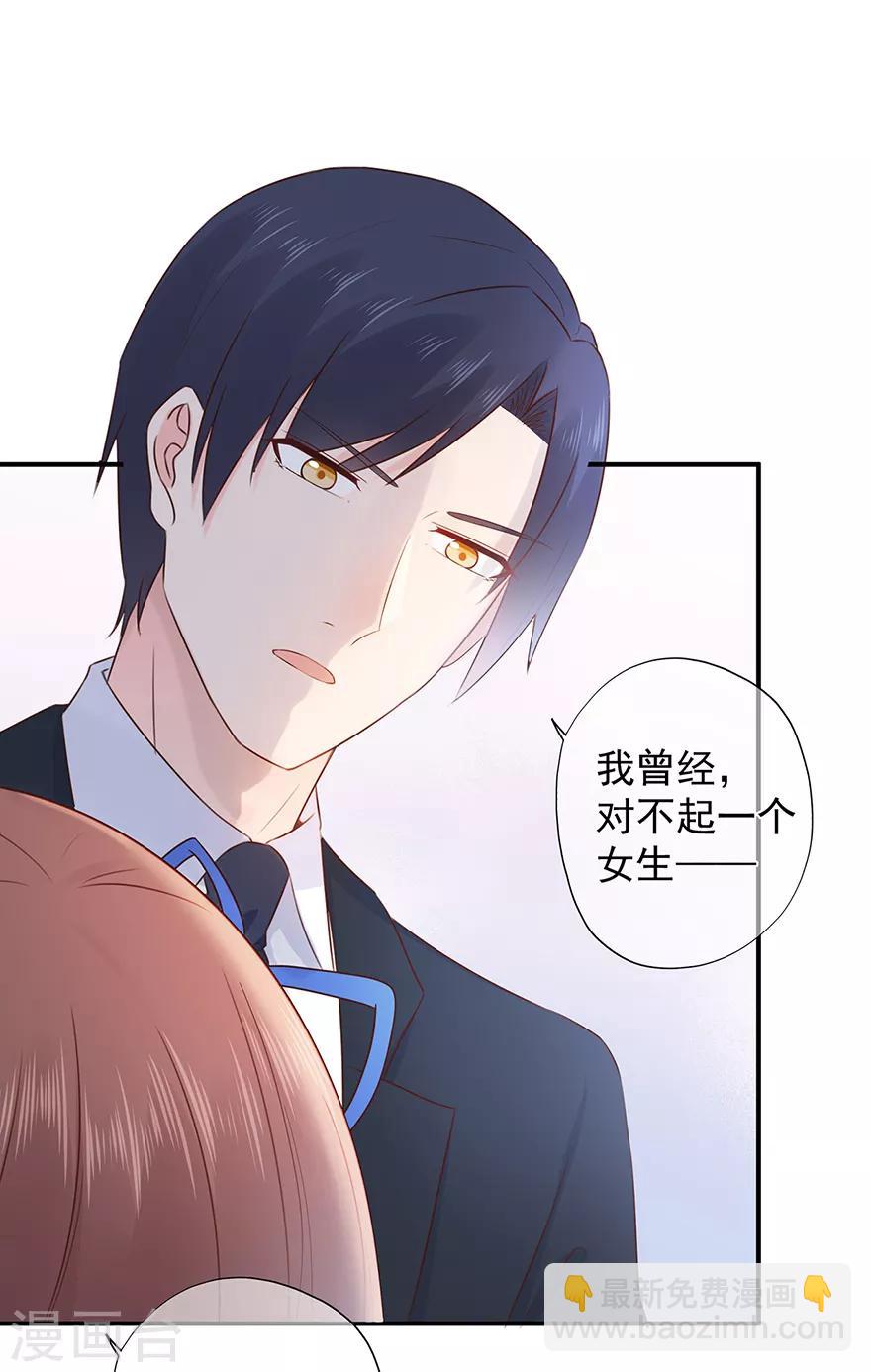 《星动甜妻夏小星》第105话 你愿意嫁给我吗？ 第21页