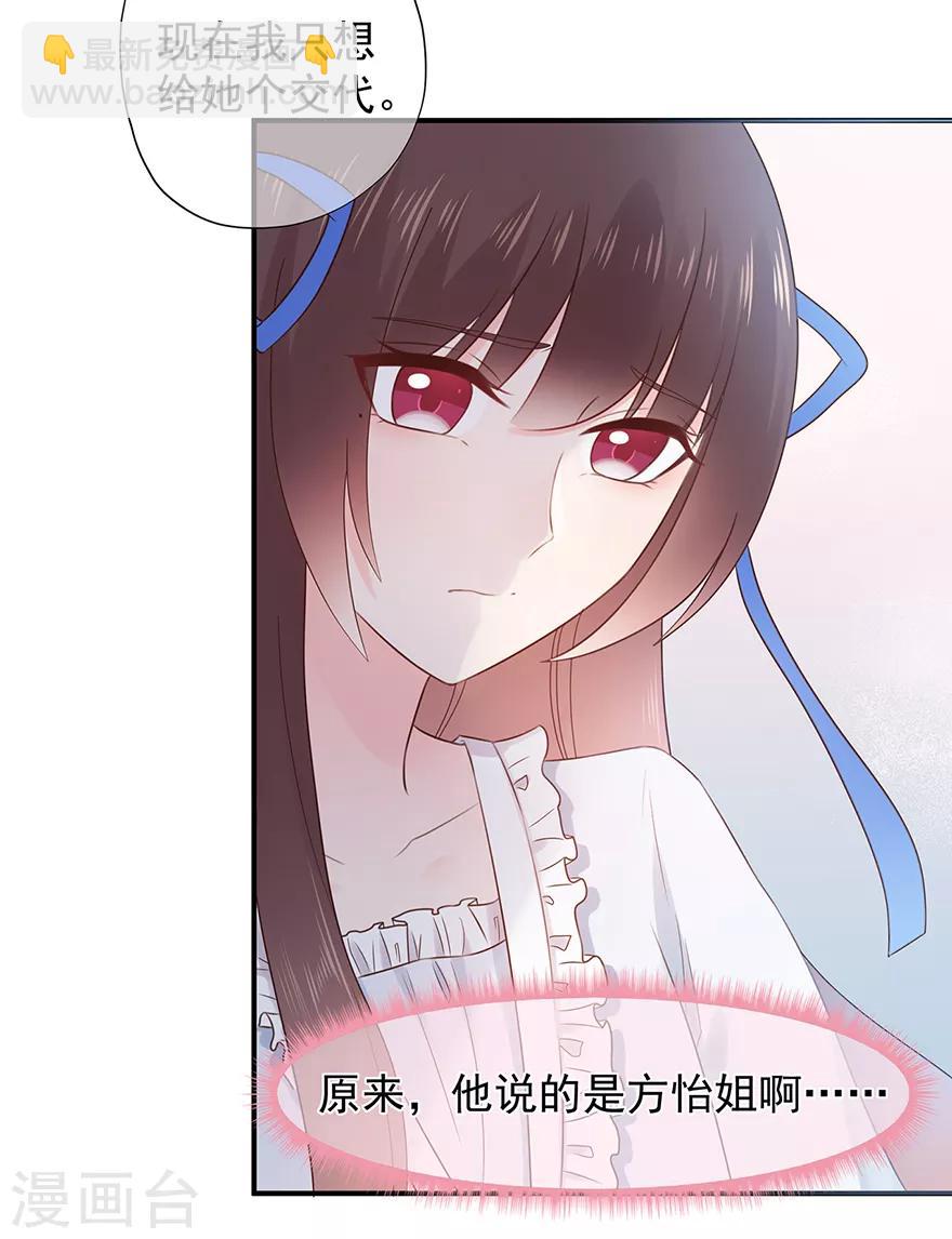 《星动甜妻夏小星》第105话 你愿意嫁给我吗？ 第22页