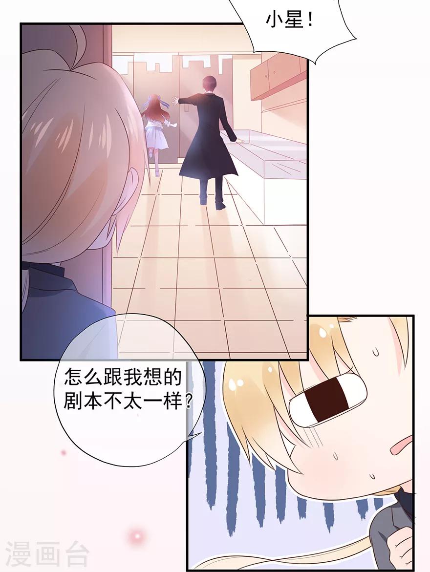 《星动甜妻夏小星》第105话 你愿意嫁给我吗？ 第25页