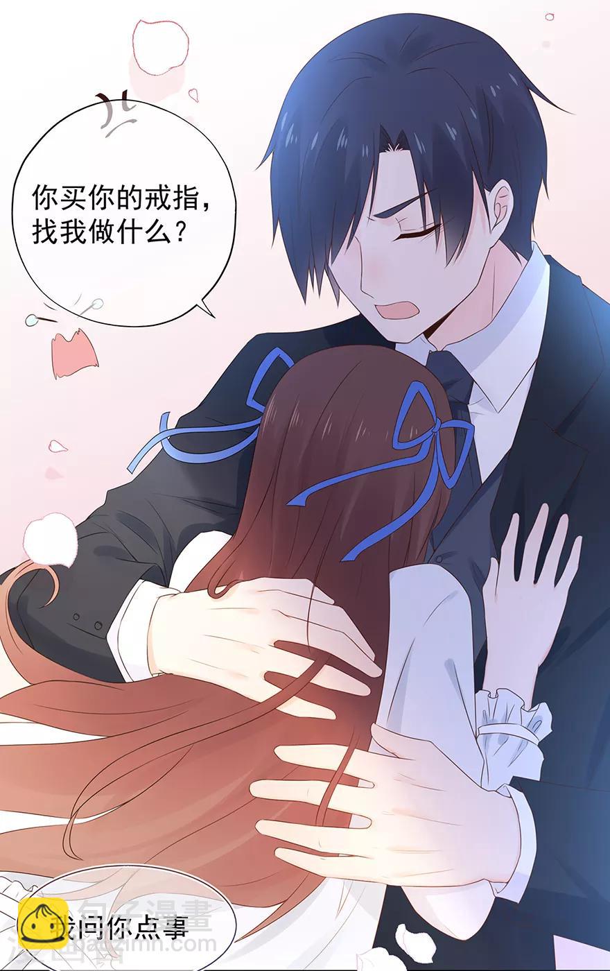 《星动甜妻夏小星》第105话 你愿意嫁给我吗？ 第27页