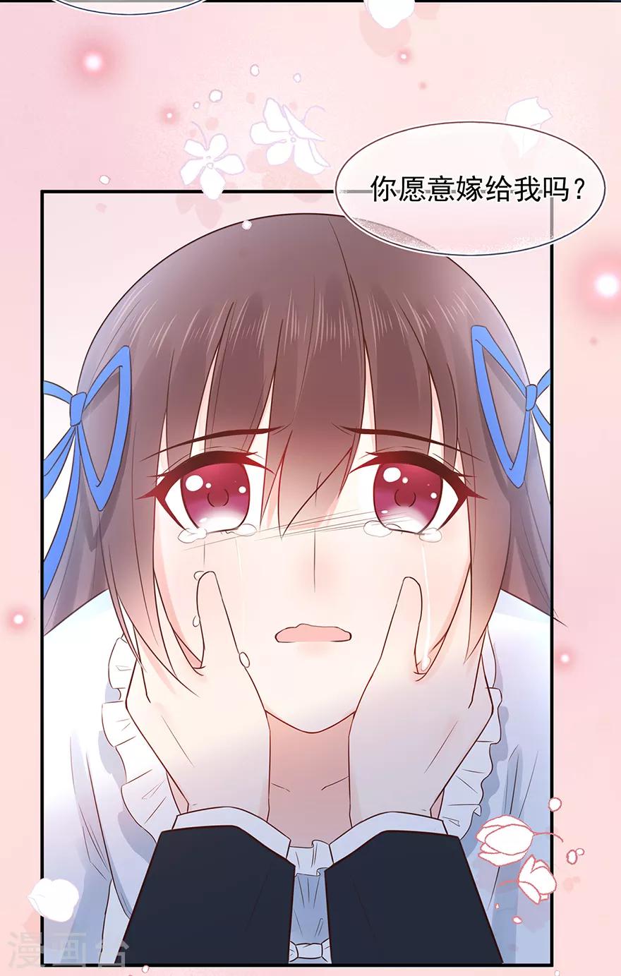 《星动甜妻夏小星》第105话 你愿意嫁给我吗？ 第28页