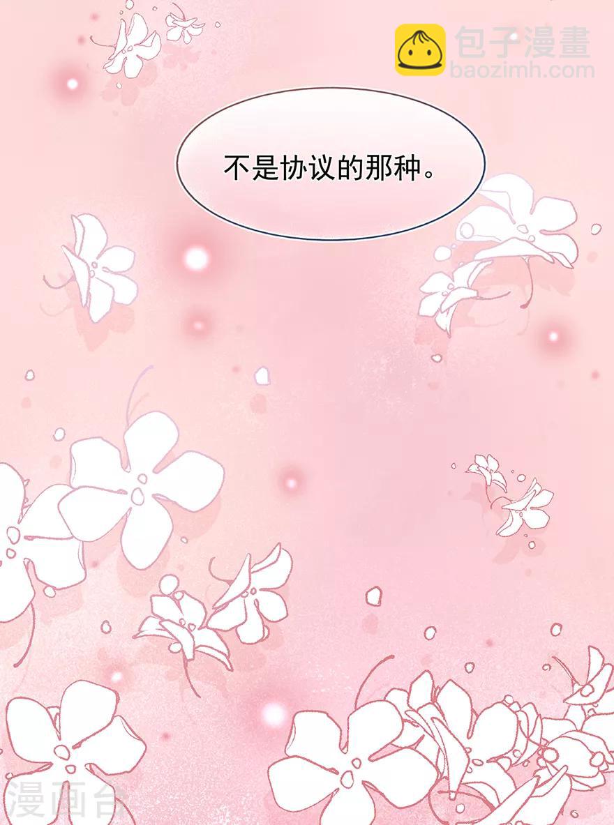 《星动甜妻夏小星》第105话 你愿意嫁给我吗？ 第29页