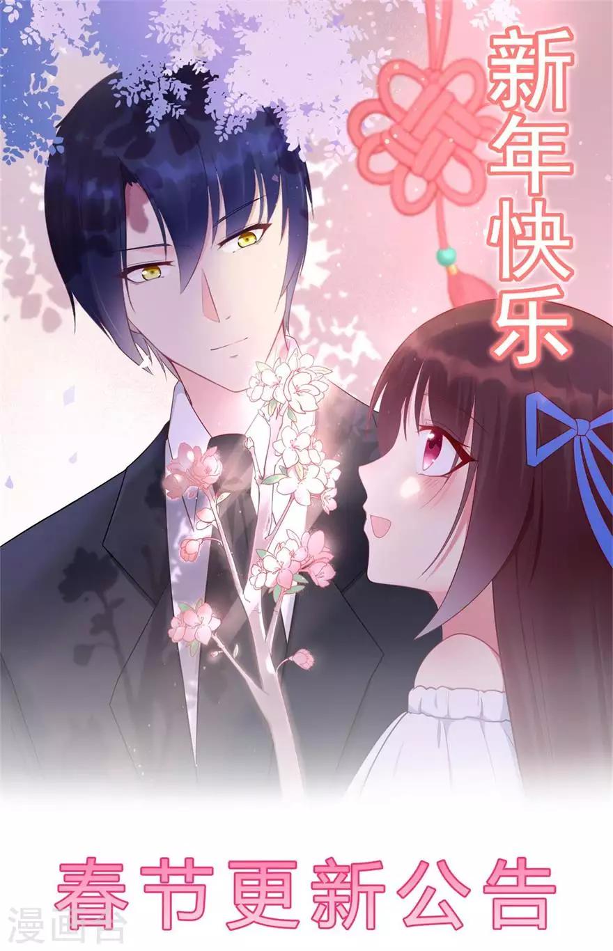 《星动甜妻夏小星》第105话 你愿意嫁给我吗？ 第30页