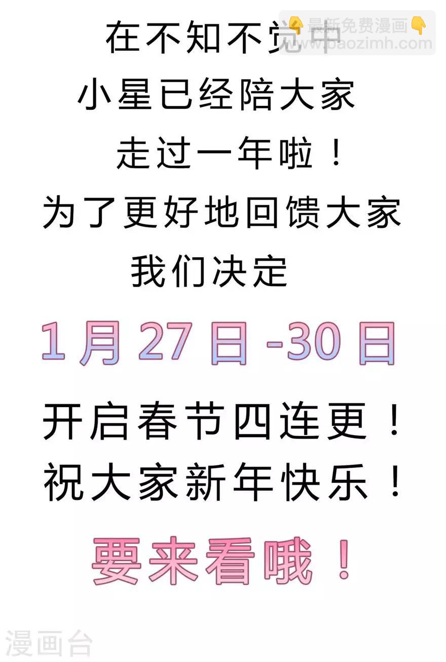 《星动甜妻夏小星》第105话 你愿意嫁给我吗？ 第31页