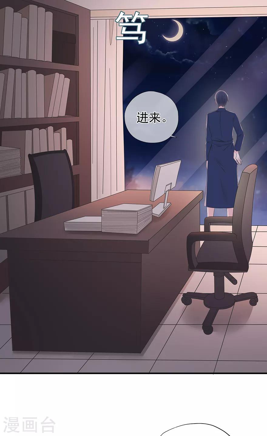 《星动甜妻夏小星》第105话 你愿意嫁给我吗？ 第3页
