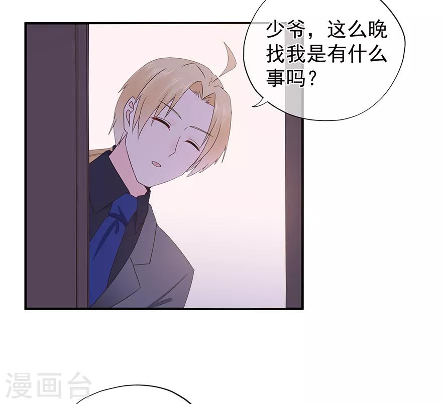 《星动甜妻夏小星》第105话 你愿意嫁给我吗？ 第4页