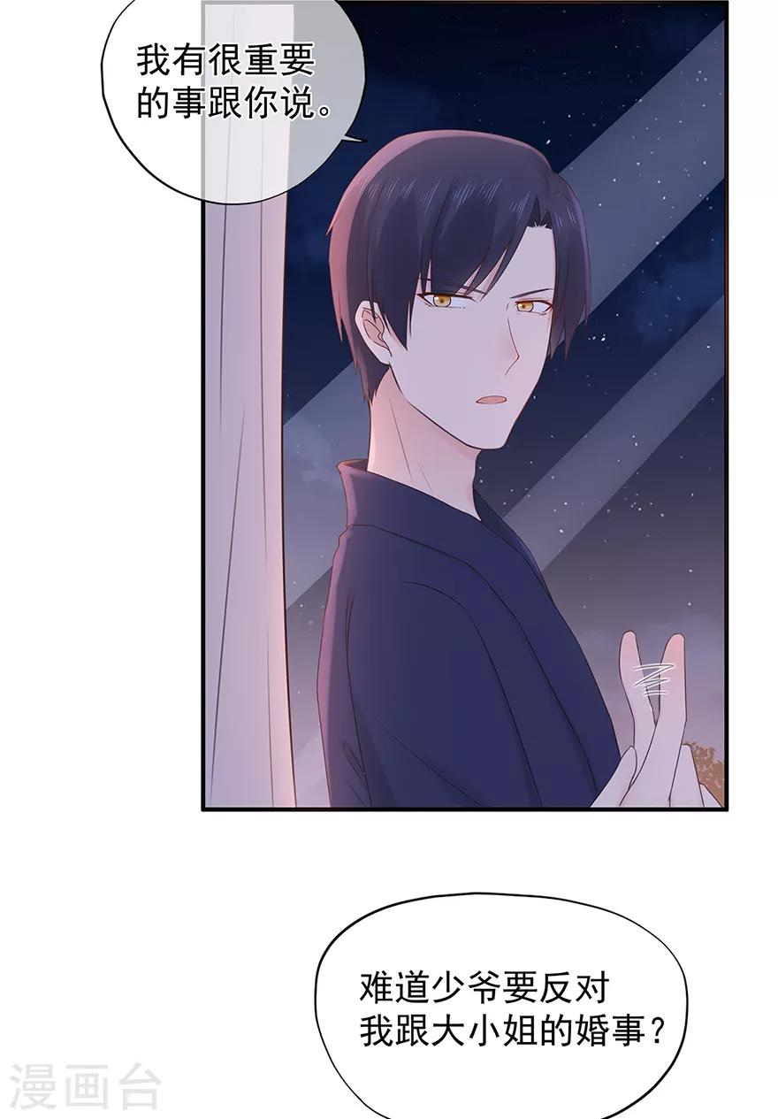 《星动甜妻夏小星》第105话 你愿意嫁给我吗？ 第5页