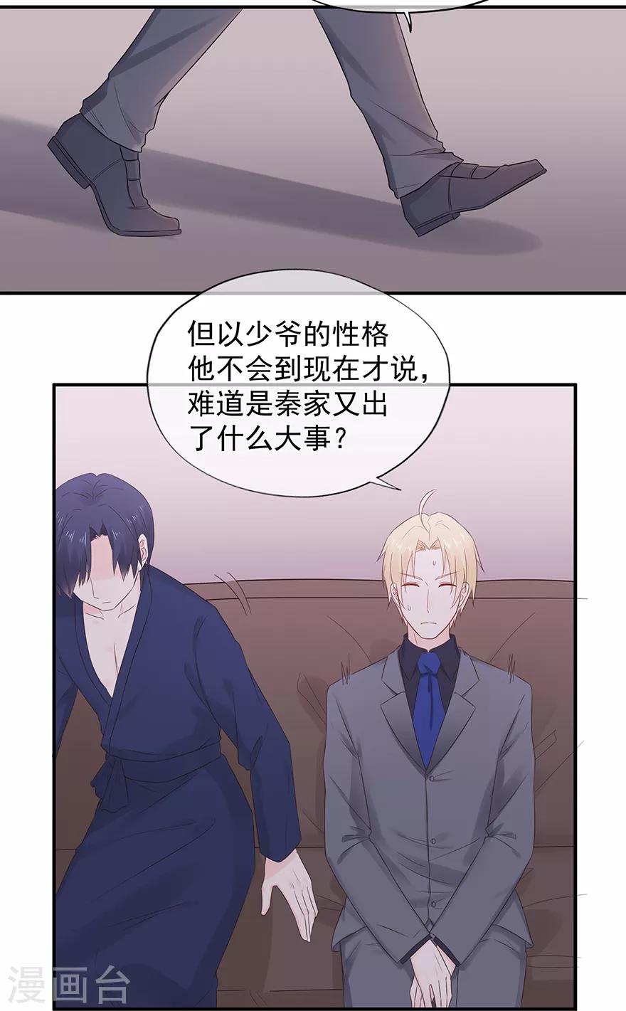 《星动甜妻夏小星》第105话 你愿意嫁给我吗？ 第6页