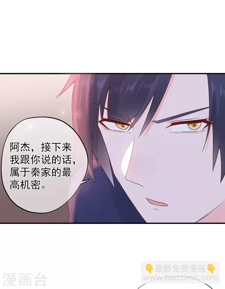 《星动甜妻夏小星》第105话 你愿意嫁给我吗？ 第7页