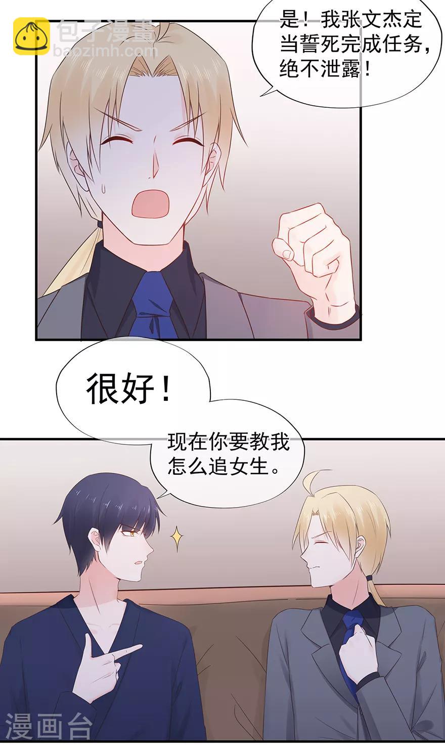 《星动甜妻夏小星》第105话 你愿意嫁给我吗？ 第8页