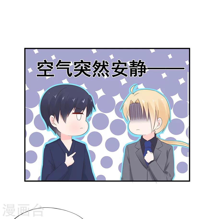 《星动甜妻夏小星》第105话 你愿意嫁给我吗？ 第9页