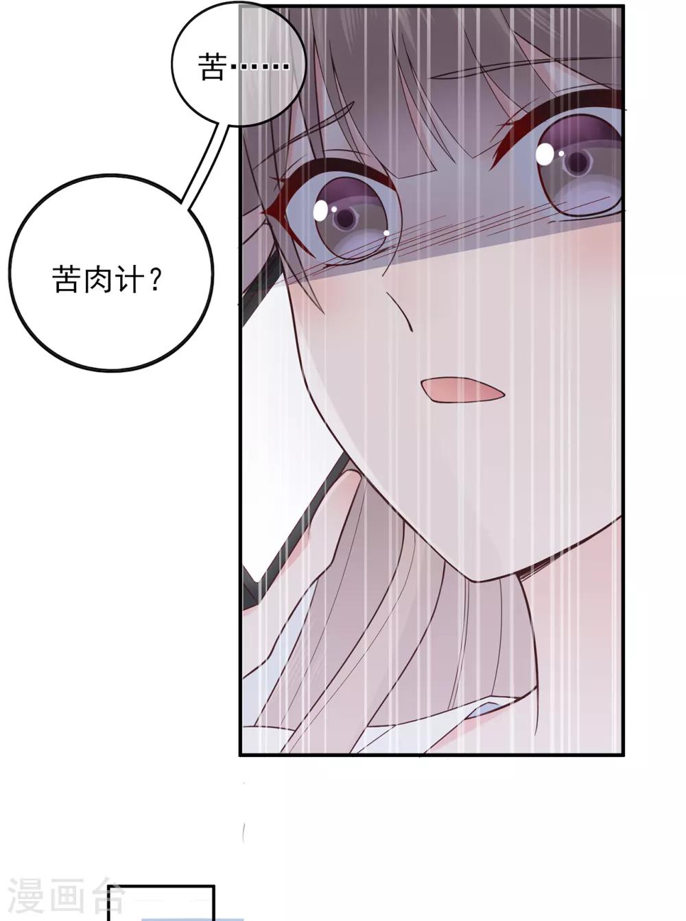 《星动甜妻夏小星》第103话 任失望蔓延 第11页