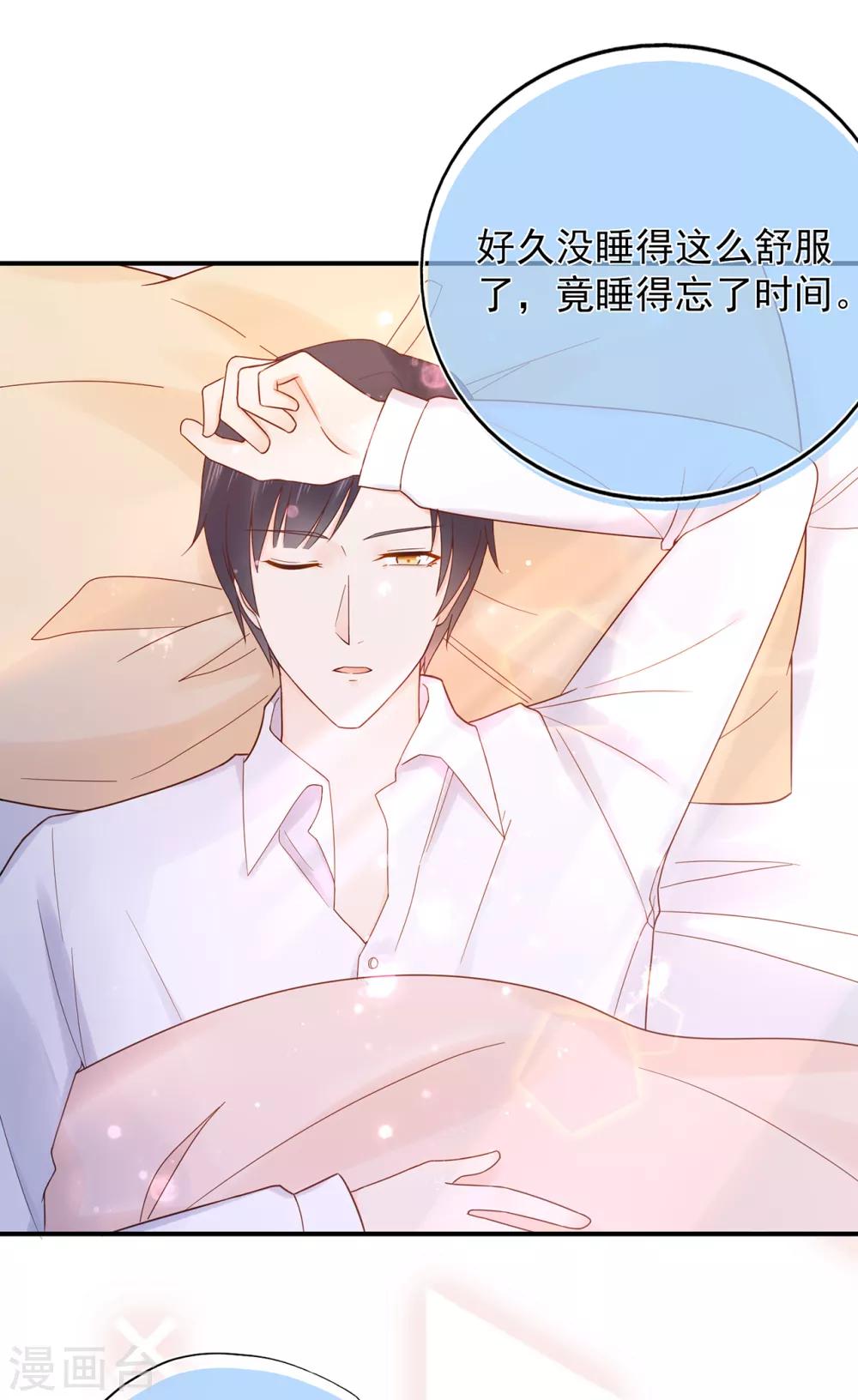 《星动甜妻夏小星》第103话 任失望蔓延 第14页