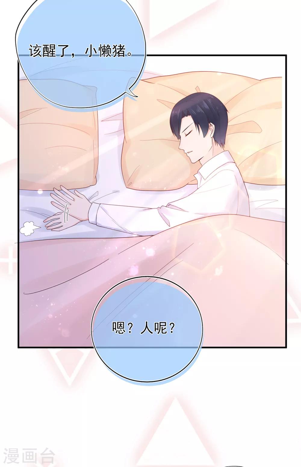 《星动甜妻夏小星》第103话 任失望蔓延 第15页