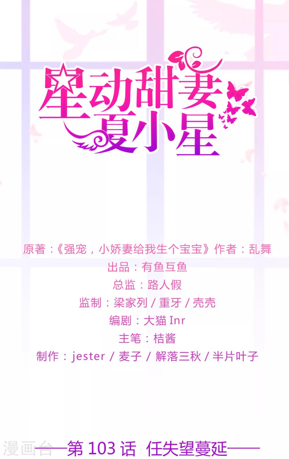 《星动甜妻夏小星》第103话 任失望蔓延 第1页