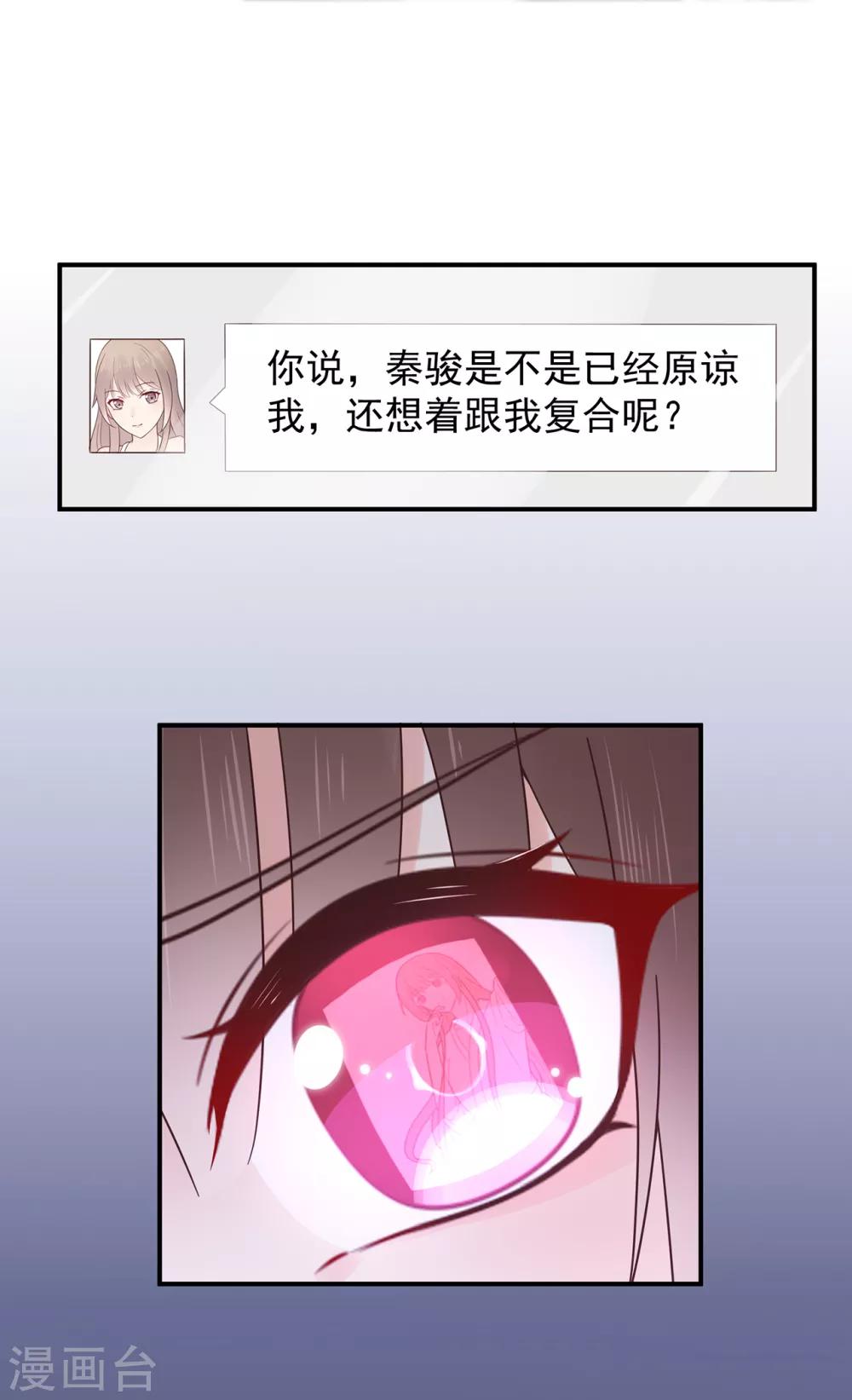 《星动甜妻夏小星》第103话 任失望蔓延 第22页