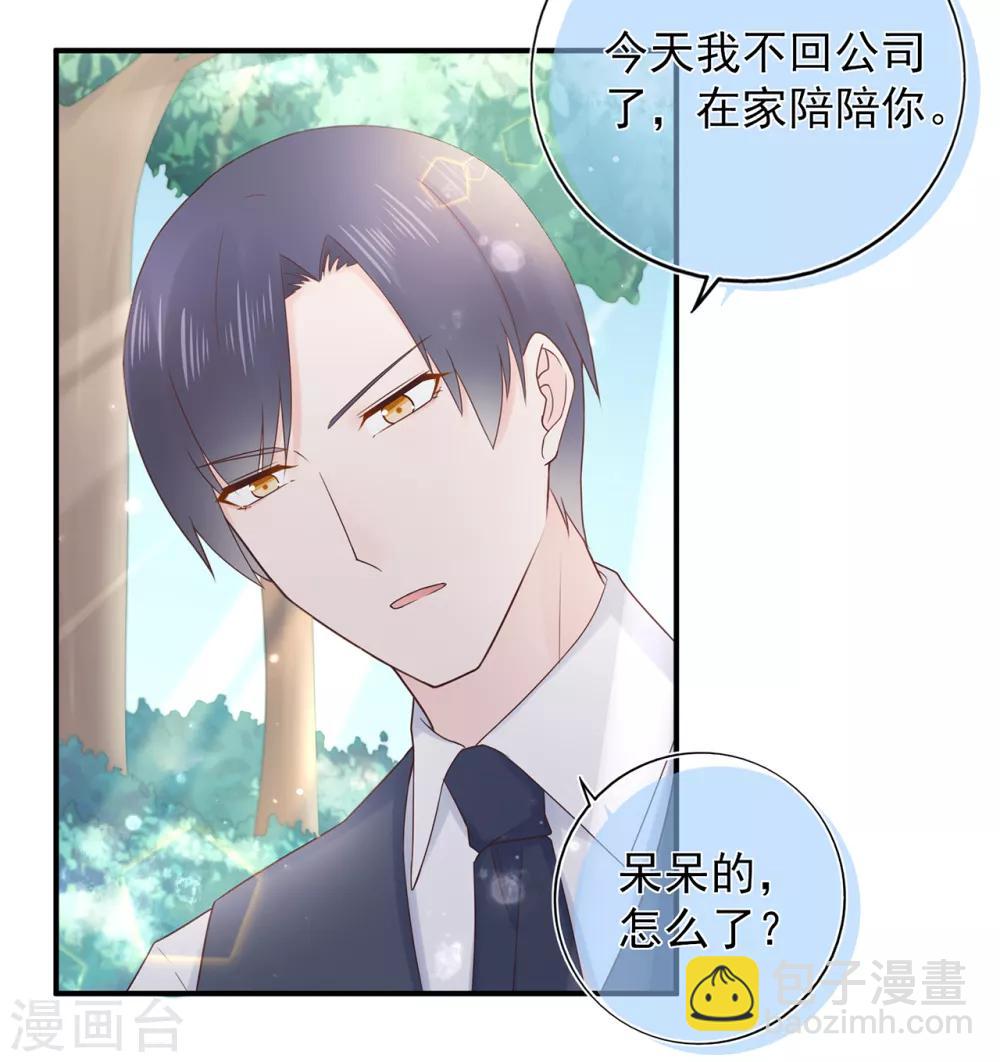 《星动甜妻夏小星》第103话 任失望蔓延 第26页